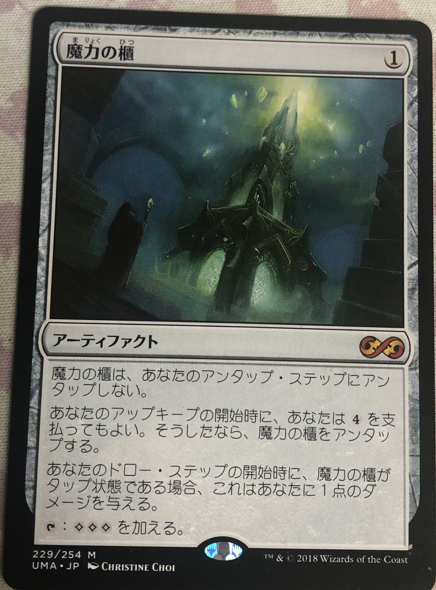 Mana Vault Japanese Ultimate Masters